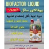  بيوفاكتور – سر النمو السريع والصحة القوية لحيواناتك ! 
